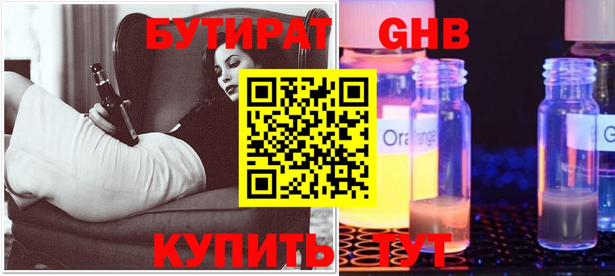 Бутират BDO Ростов-на-Дону