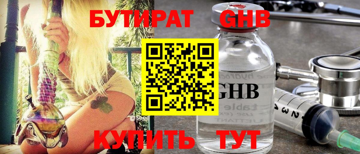 БУТИРАТ  БУТИРАТ 1.4BDO  Вход с VPN  Ростов-на-Дону 