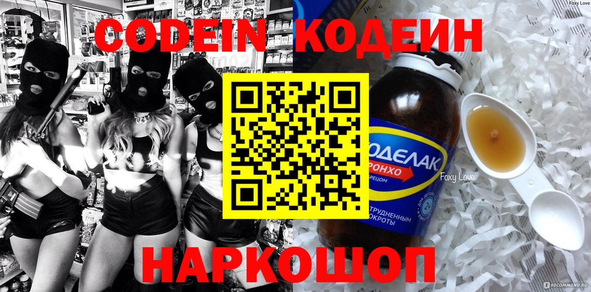 Codein Purple Drank  Вход с VPN  Кодеиновый сироп Lean напиток Lean (лин)  Ростов-на-Дону 