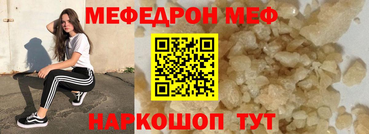 Меф мяу мяу мука Ростов-на-Дону