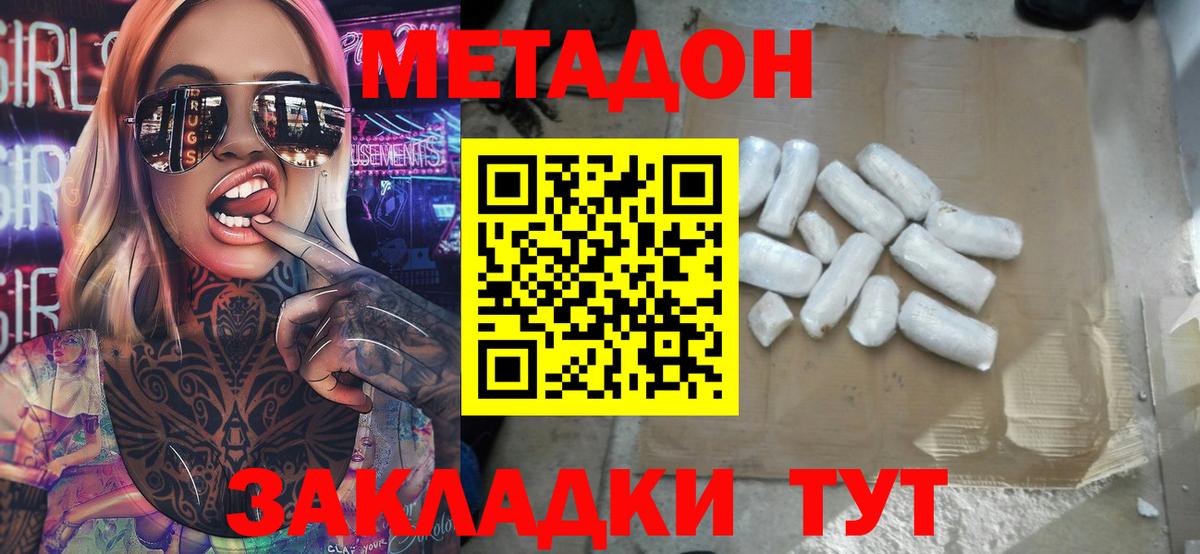 Ростов-на-Дону  МЕТАДОН белоснежный  Вход с VPN 