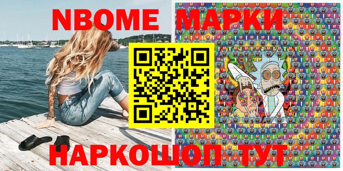 Марки 25I-NBOMe 1,5мг Ростов-на-Дону