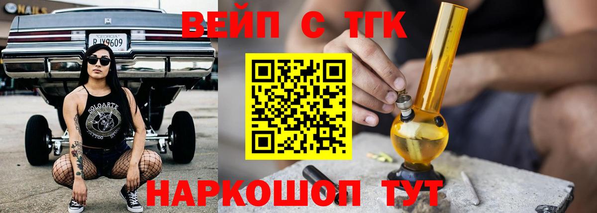 Ростов-на-Дону  Дистиллят ТГК вейп с тгк  Вход с VPN  ТГК жижа 