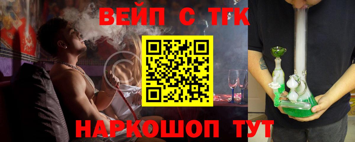 ТГК вейп с тгк Ростов-на-Дону